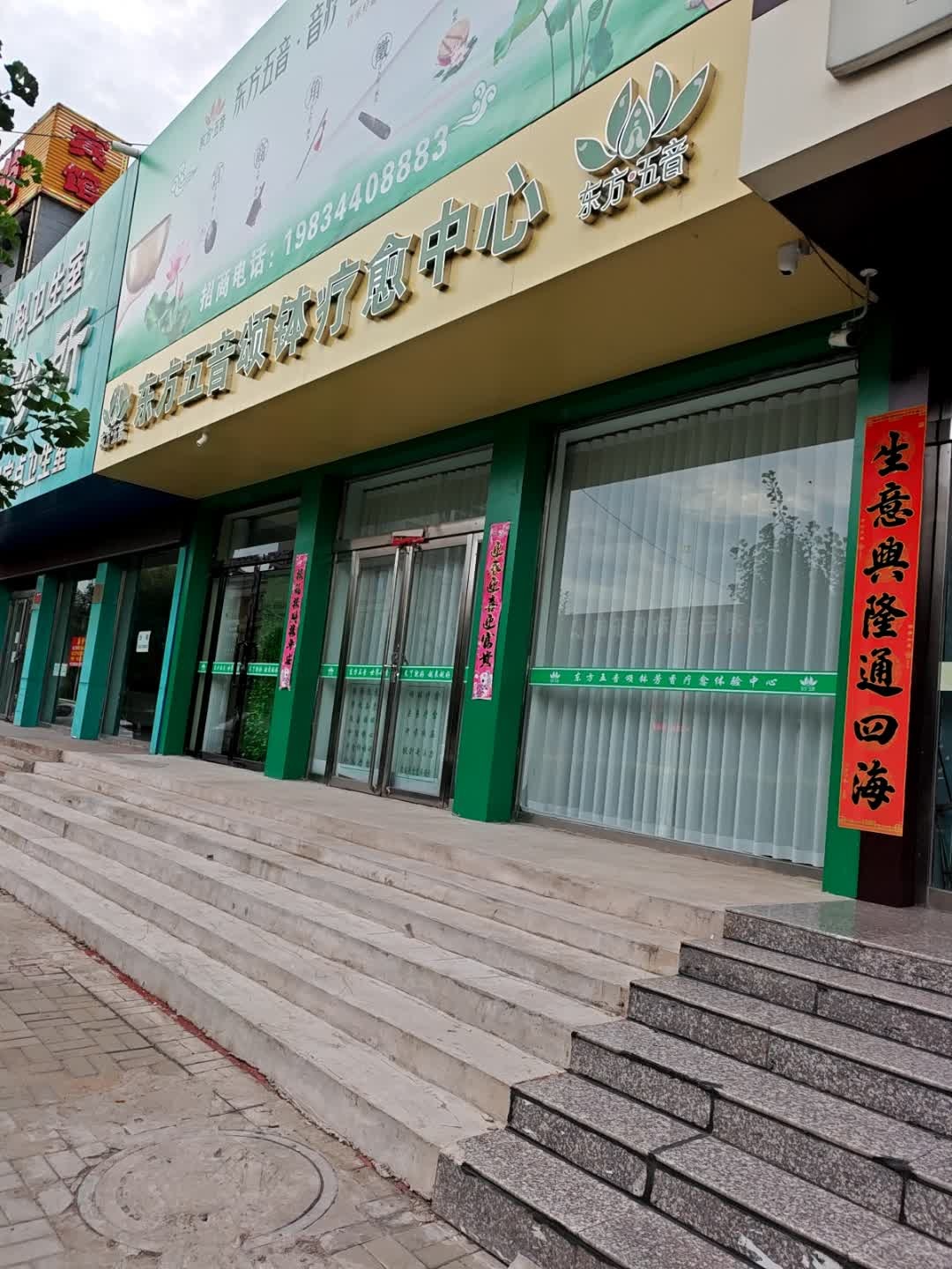 东方五音颂钵疗愈中心