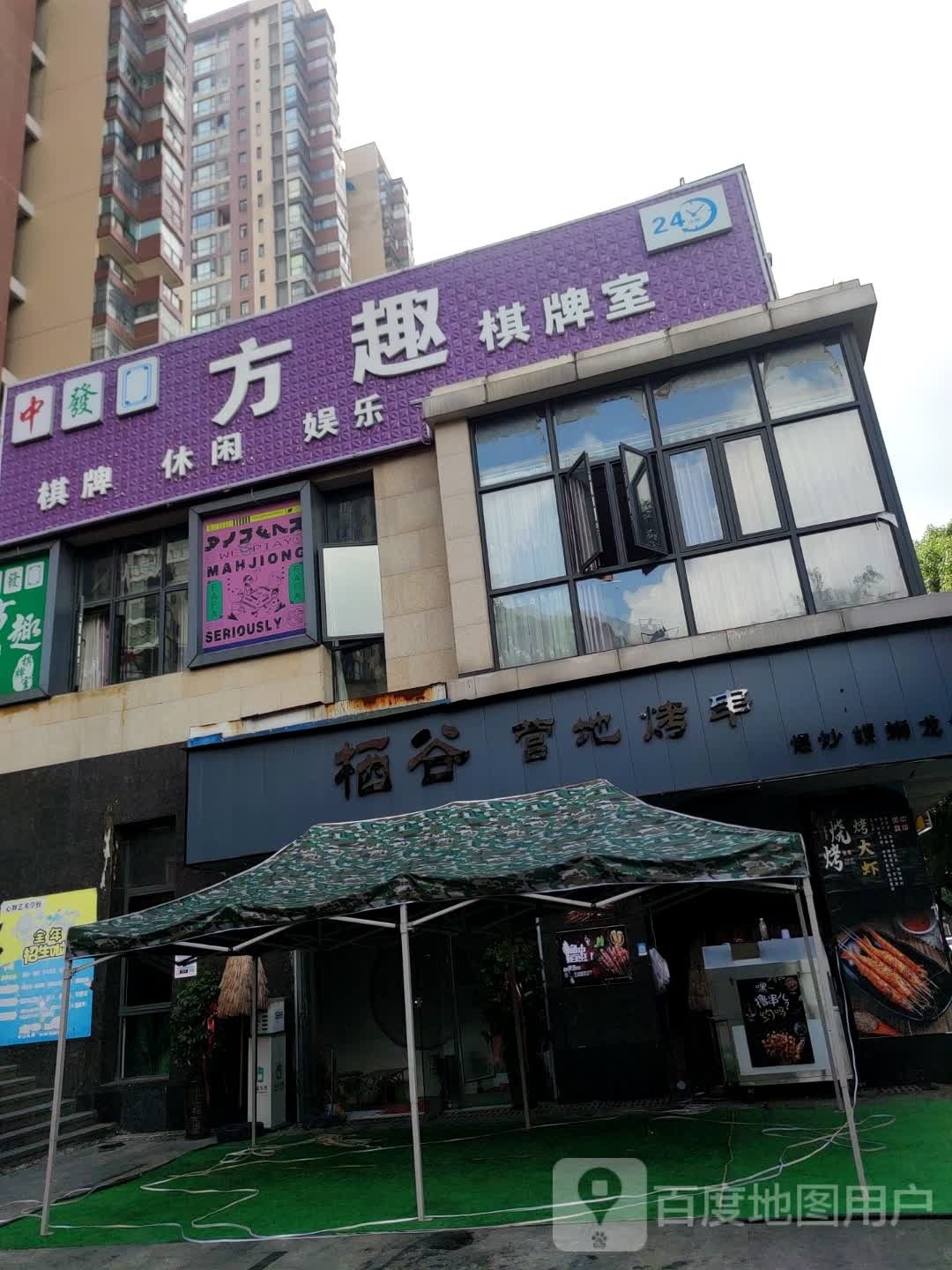 栖谷营地烤肉