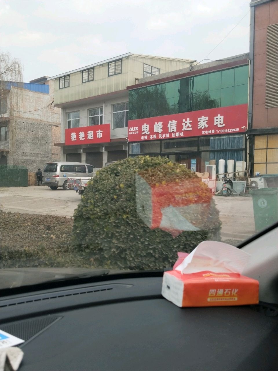 曳峰信达家电