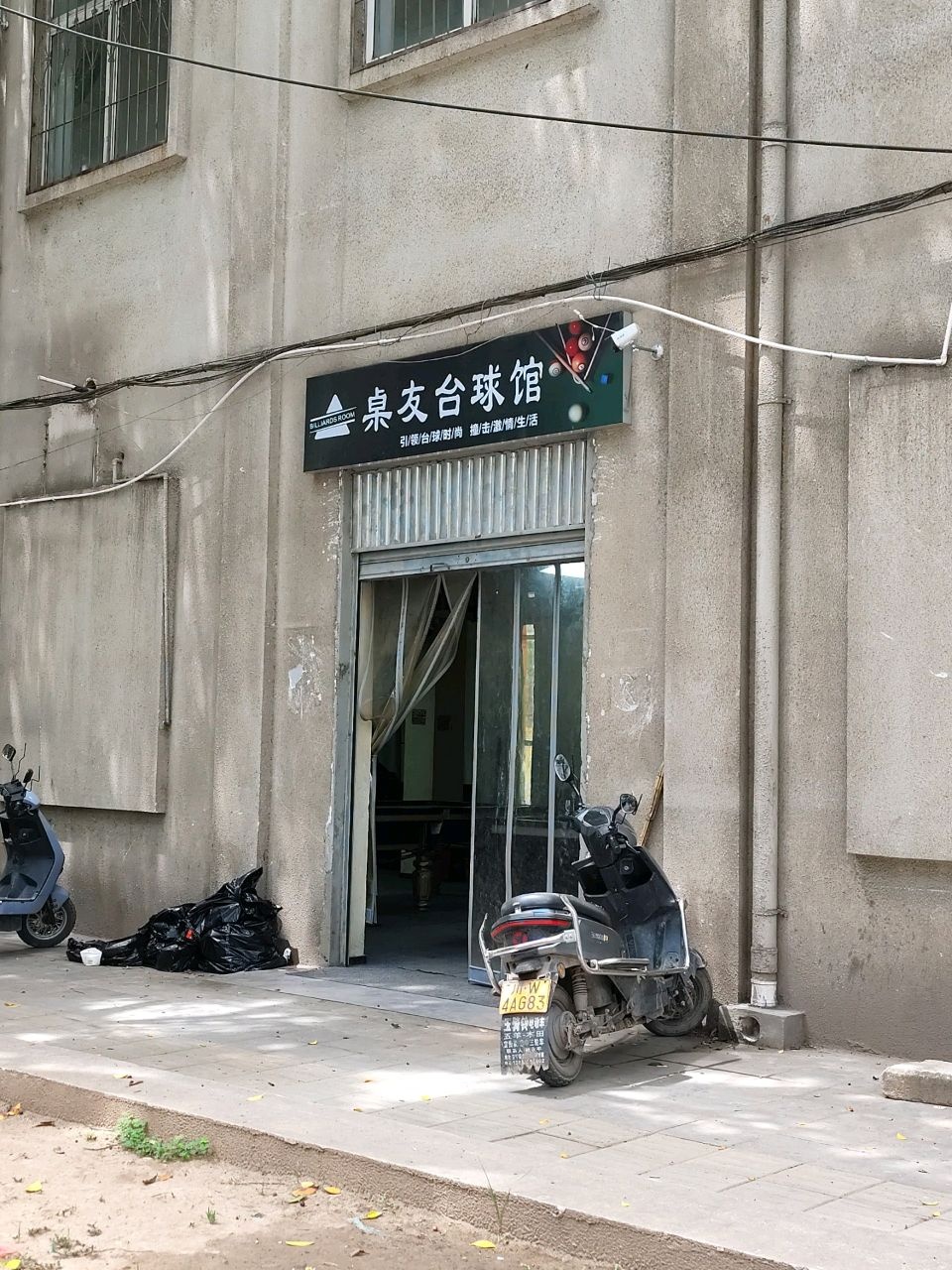 桌友台球馆