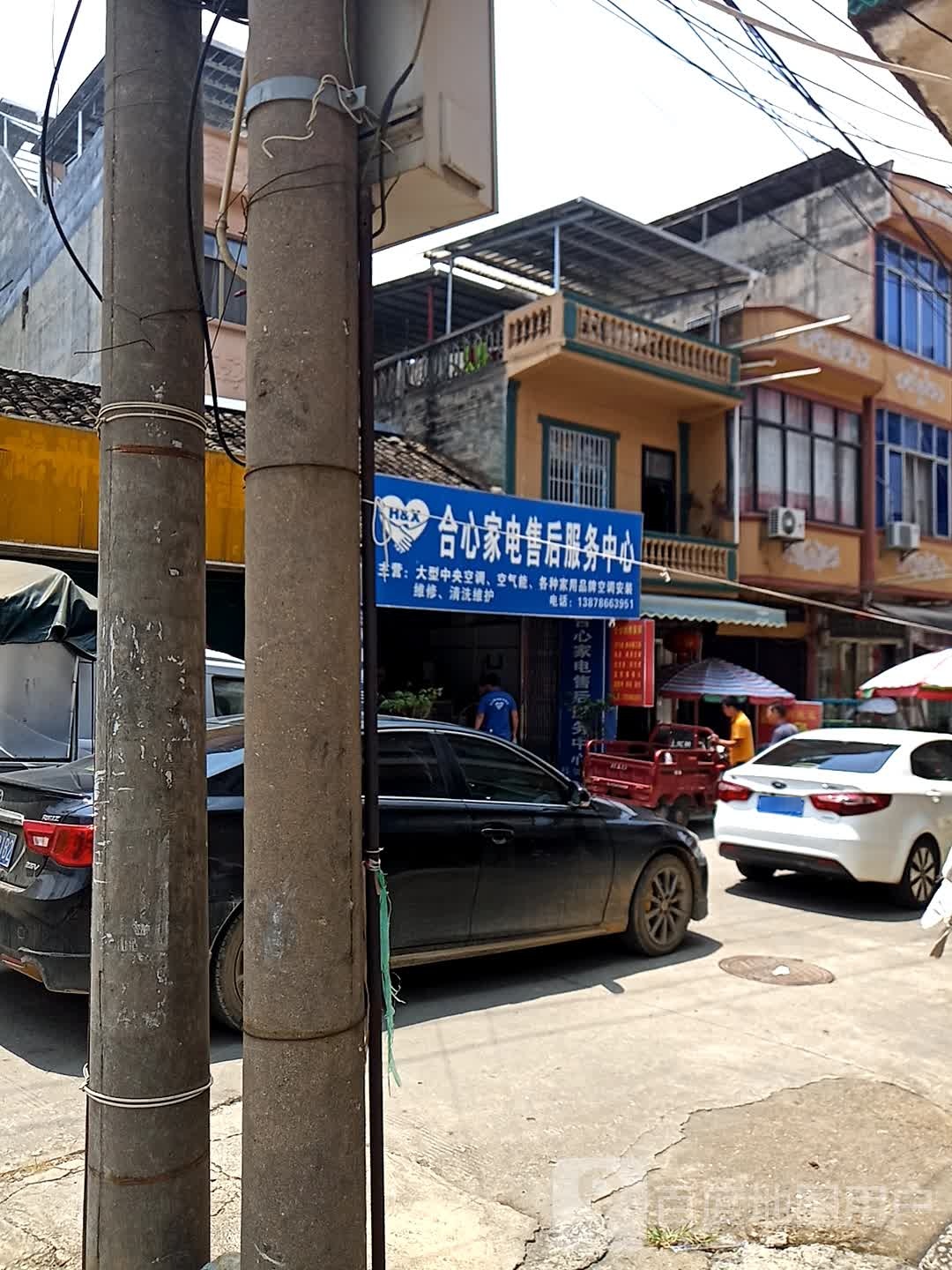 合心家电售后服务中心