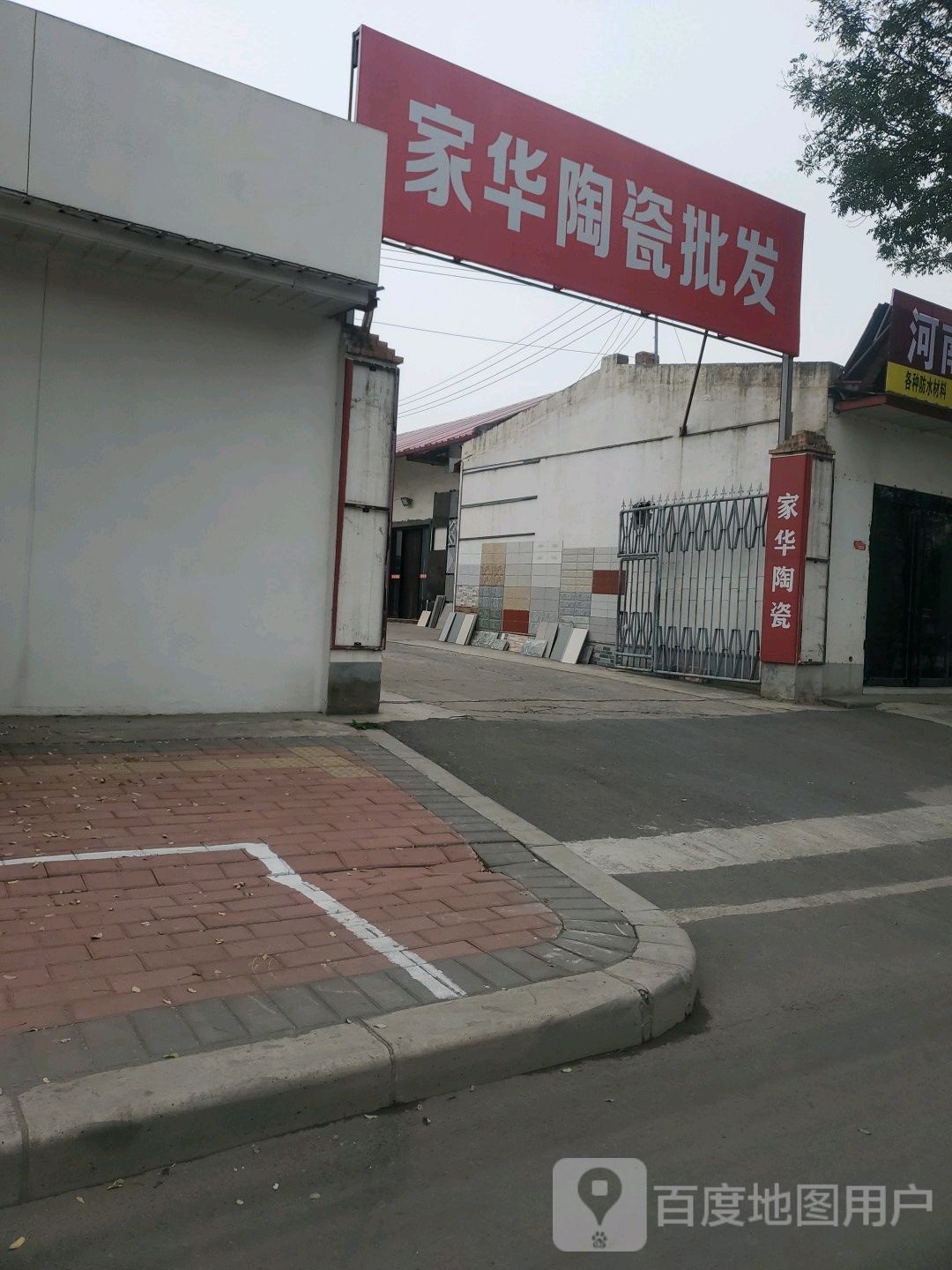 家华陶瓷批发