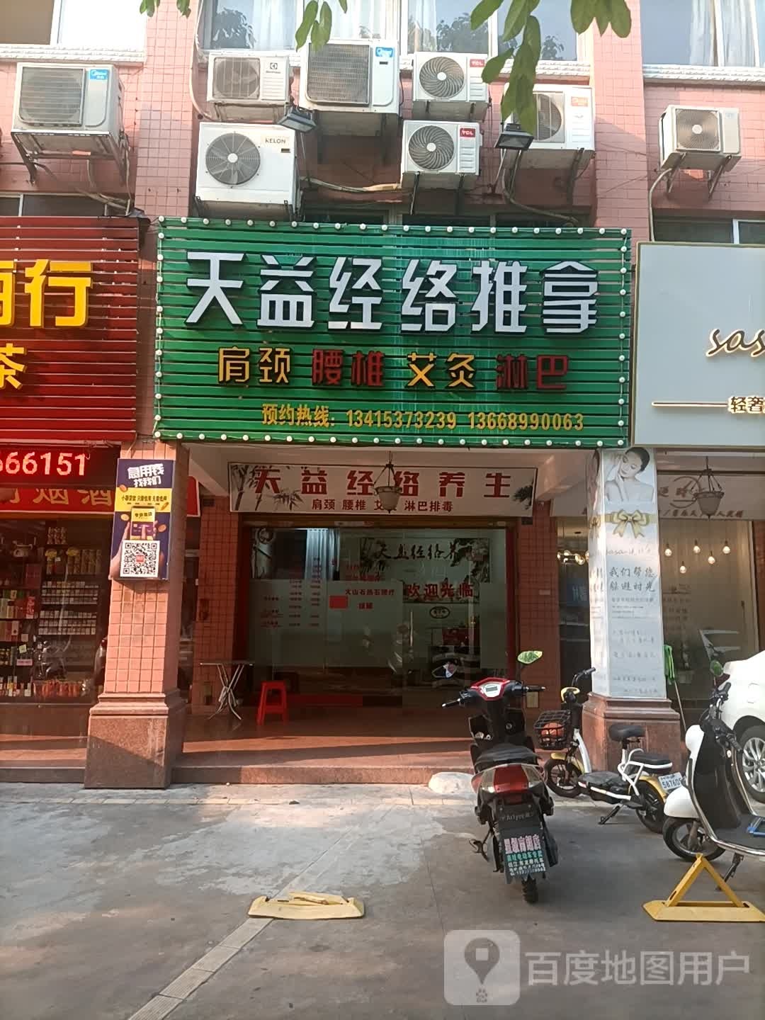 天益经络推拿