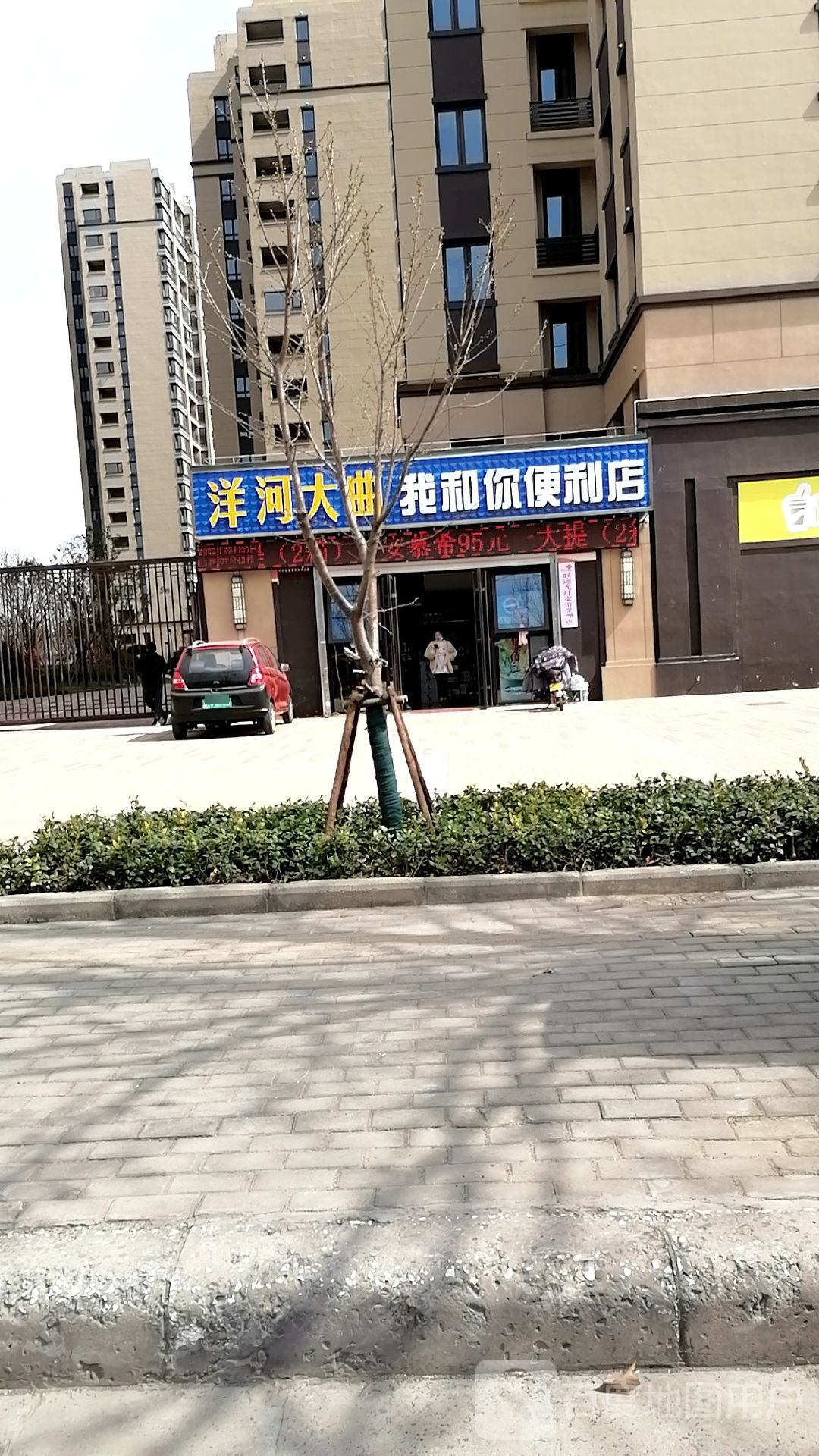 洋河大曲我和你便利店