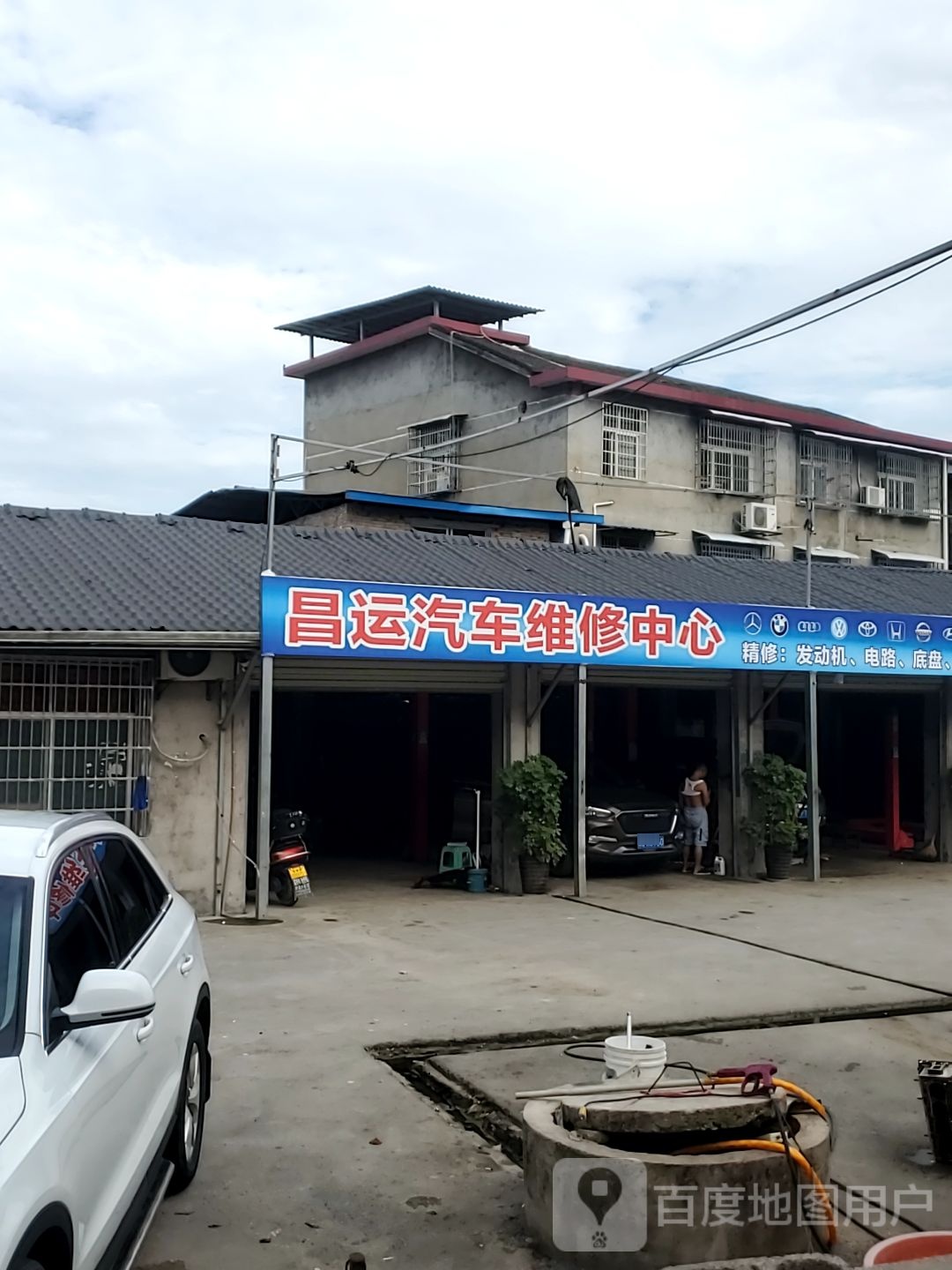 昌运汽车服务中心