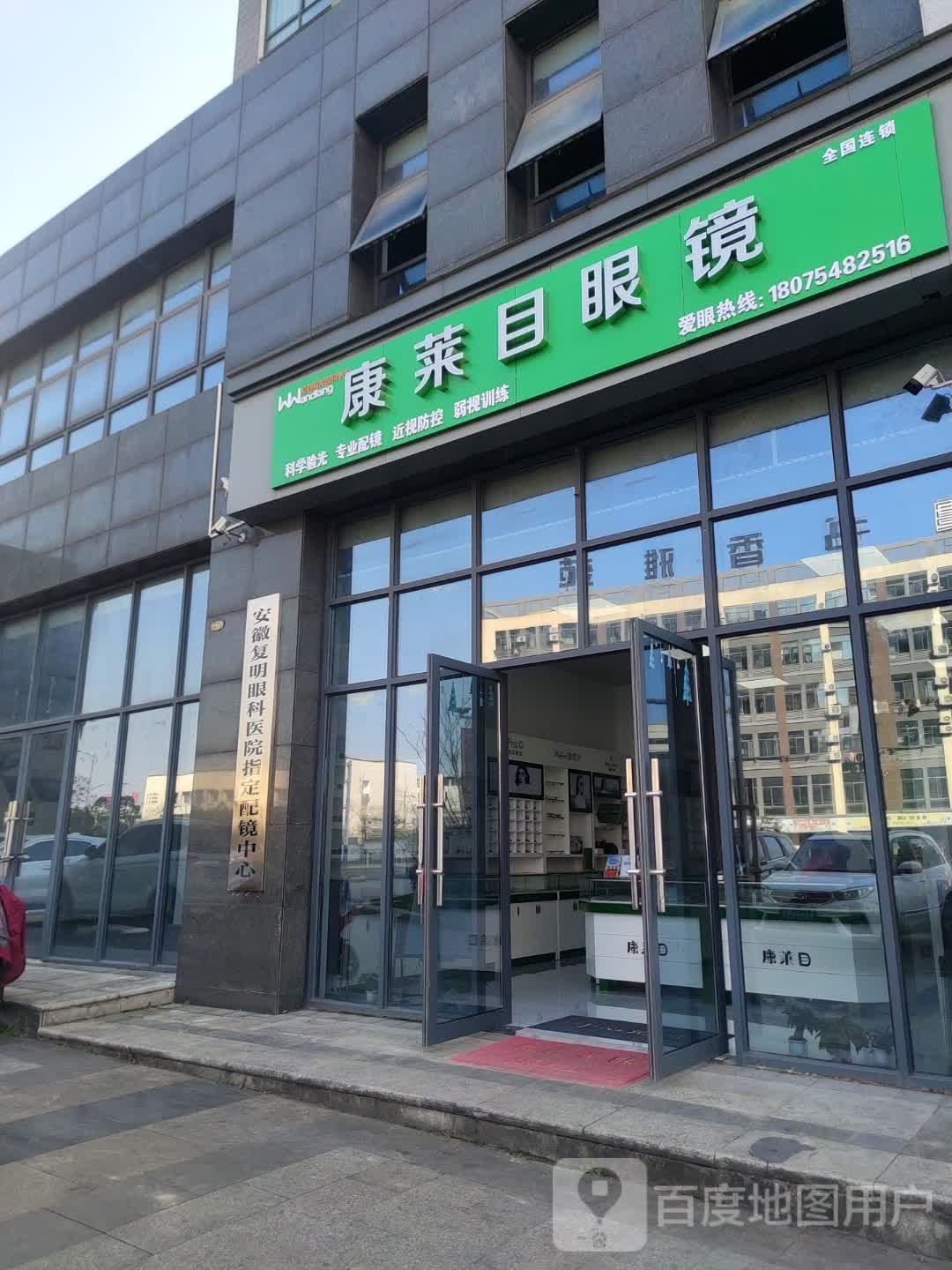 安徽复明眼科医院指定配镜中心