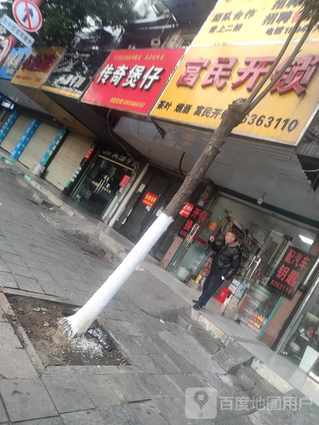 富民开锁