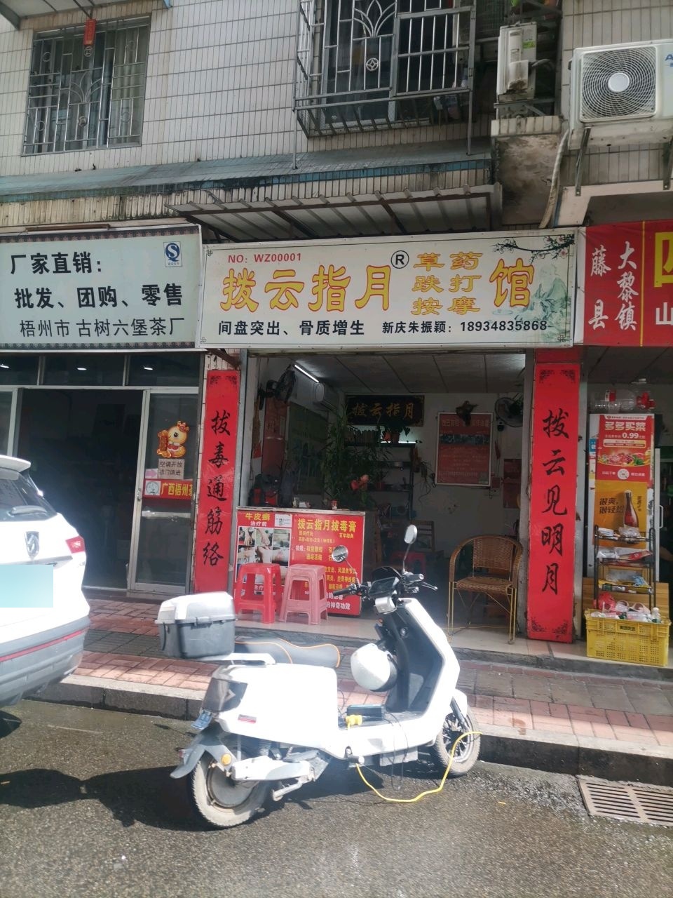 拨云指月跌打按摩养生馆(恒安小区店)环境