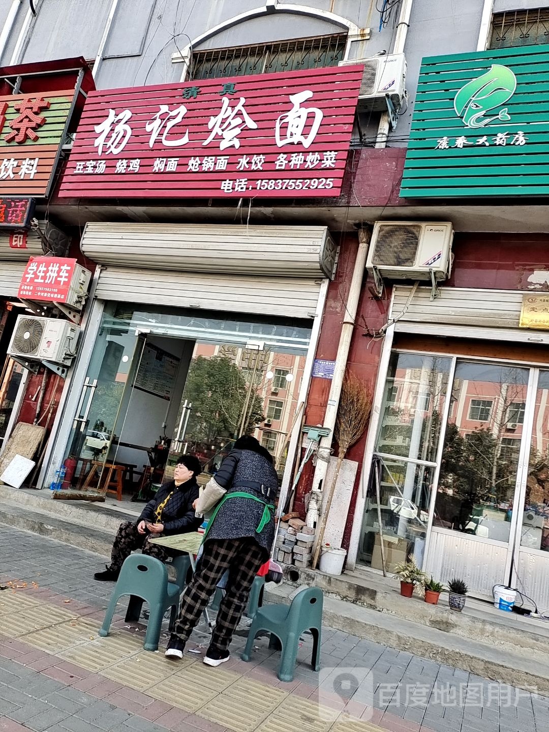 杨记烩面(玄武大道店)