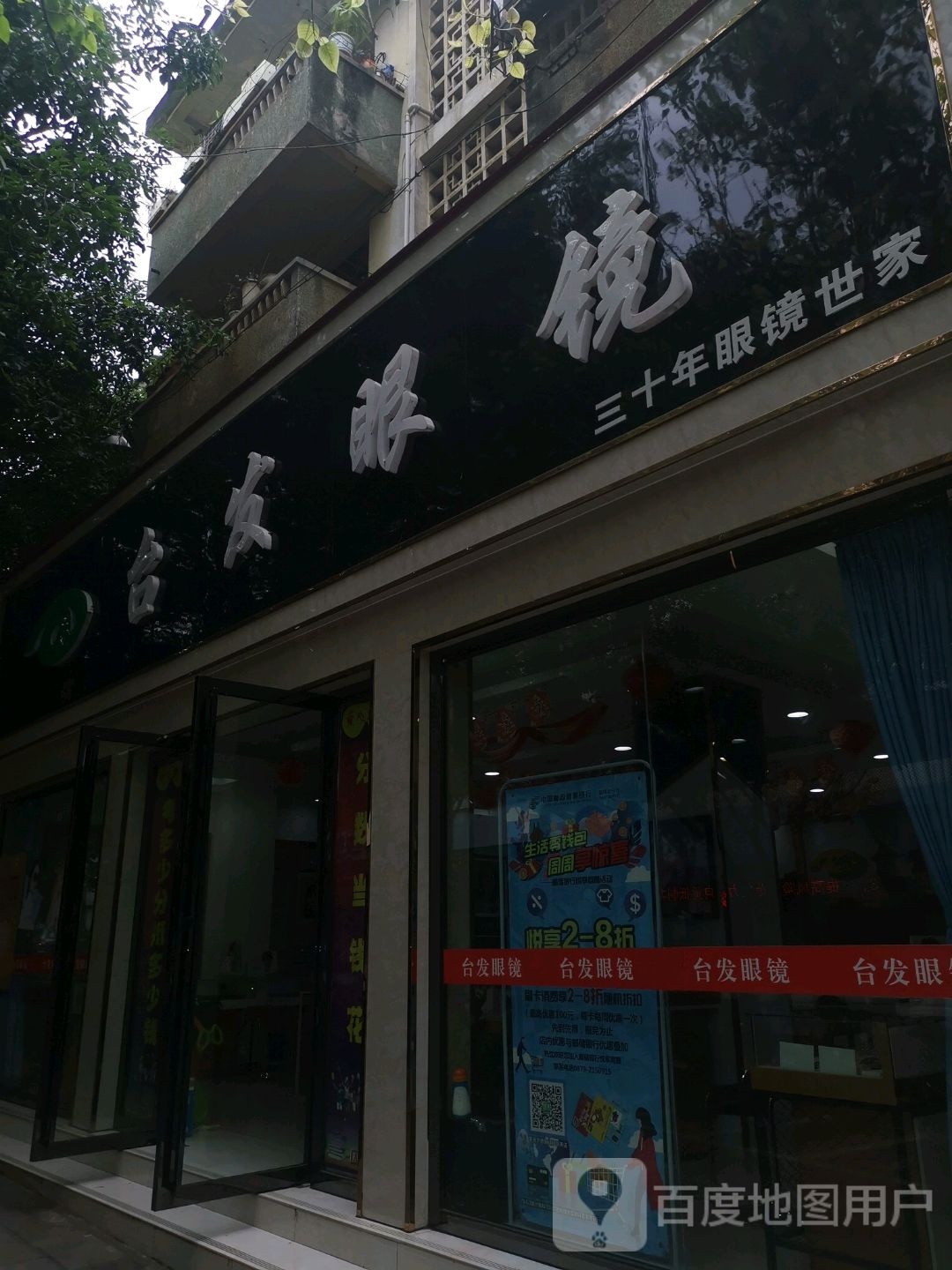 台发眼睛