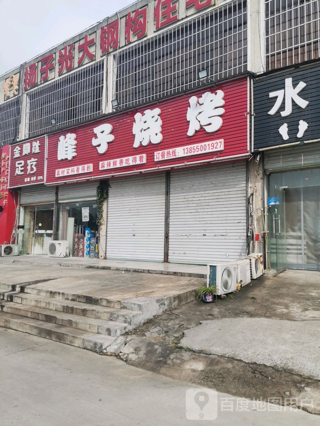 金脚趾足浴