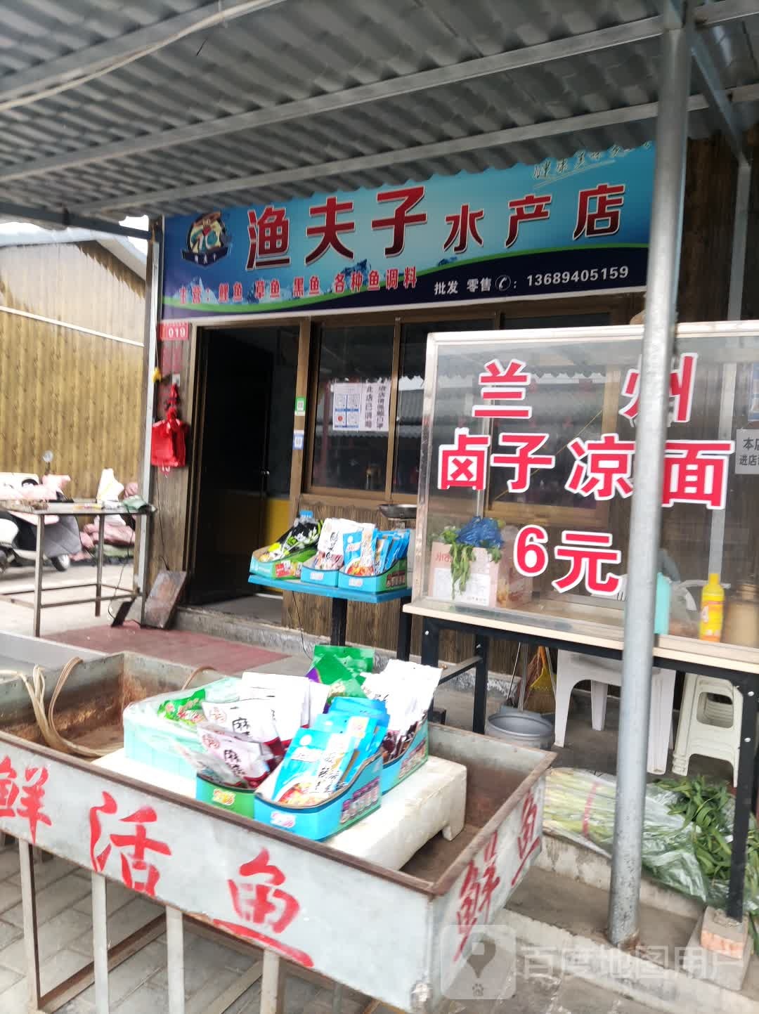 渔夫子水产店