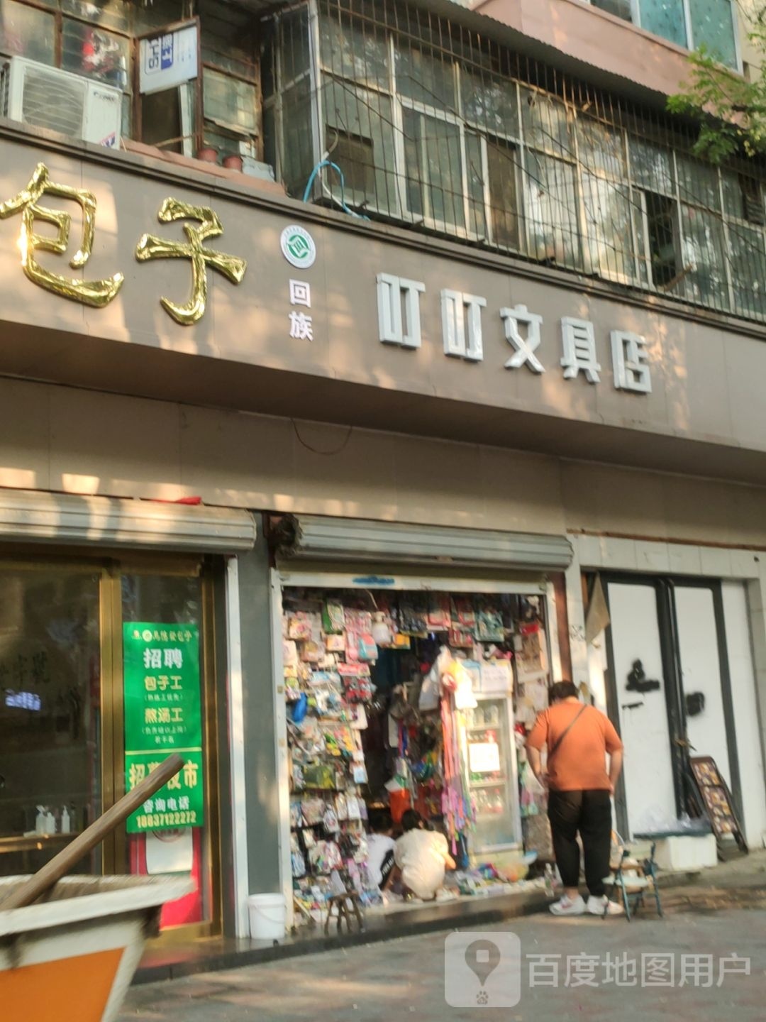 叮叮文具店