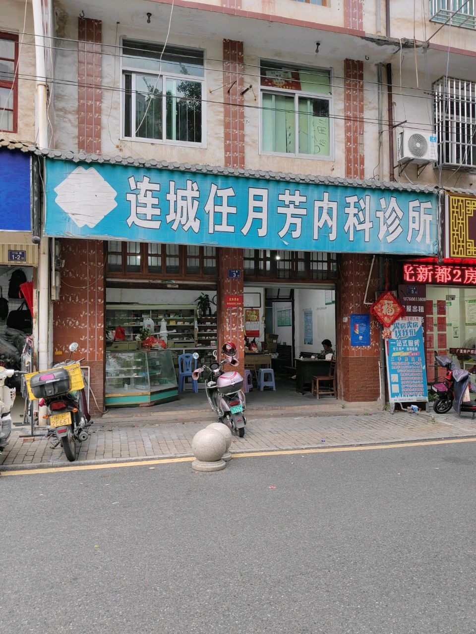 连城任月芳内科诊所