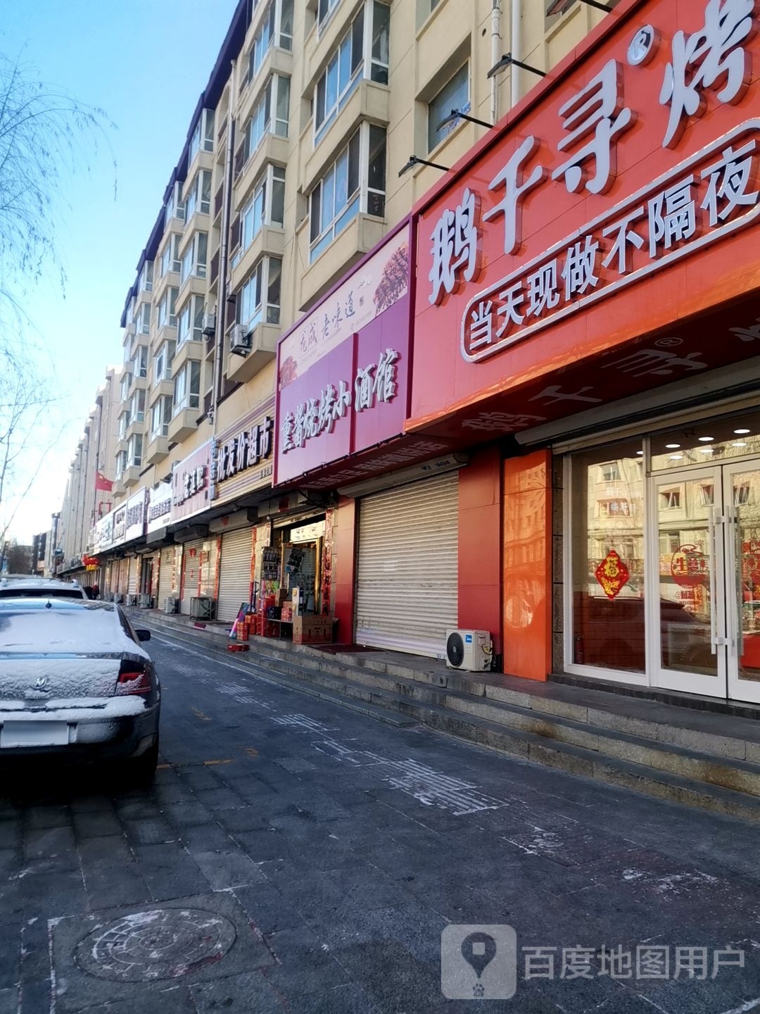 酱熏烧烤小酒馆(长春花园店)