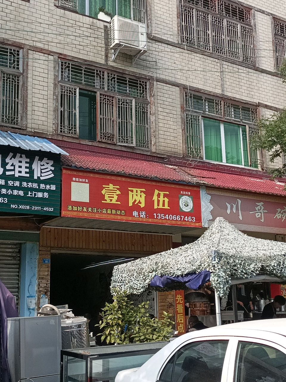 家电维修