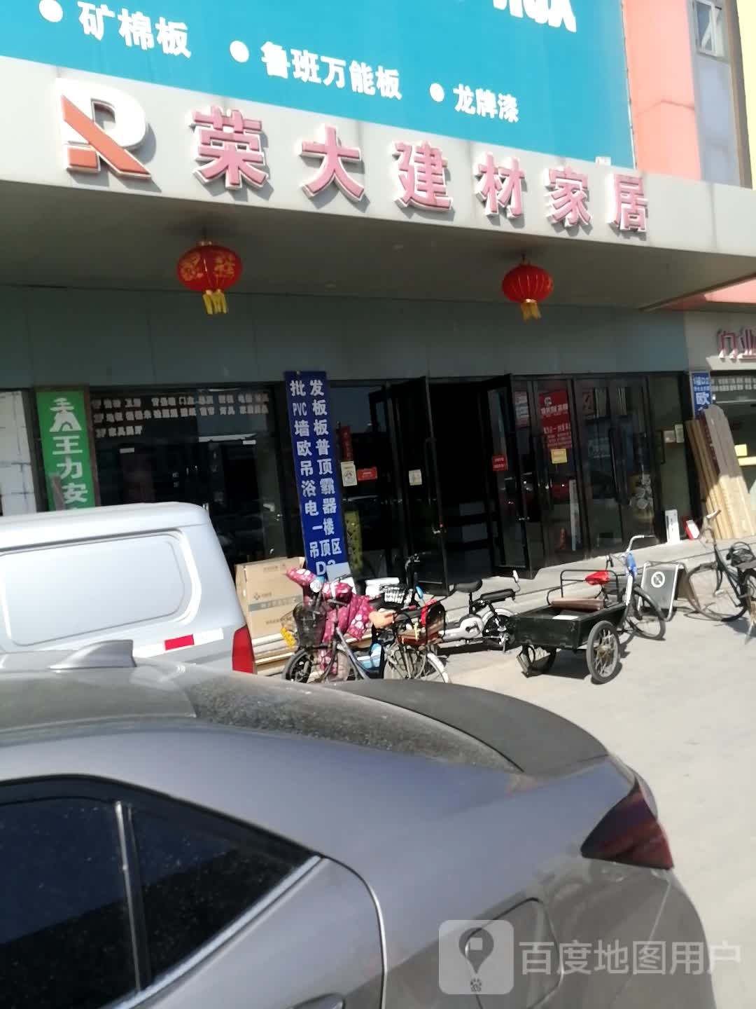 荣大建材家居装饰城