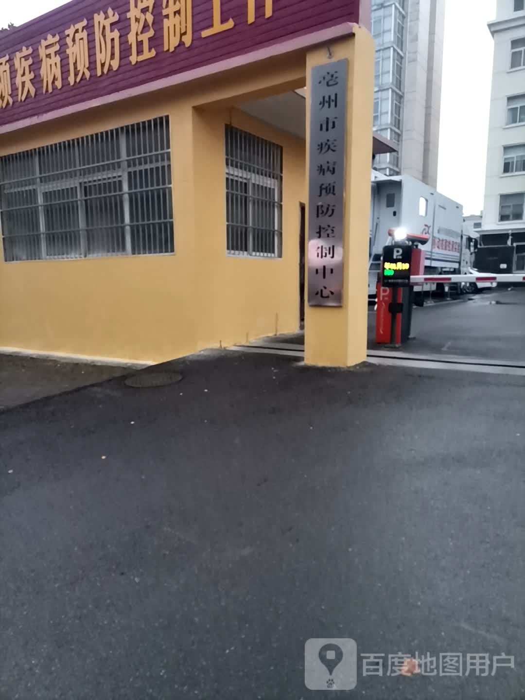 亳州市疾病预防控制中心