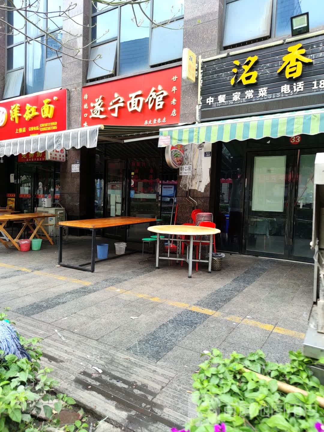 遂宁面管(三线大道北段店)