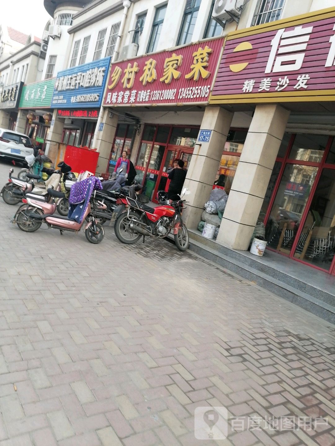 乡村私家菜(欧亚新天地店)
