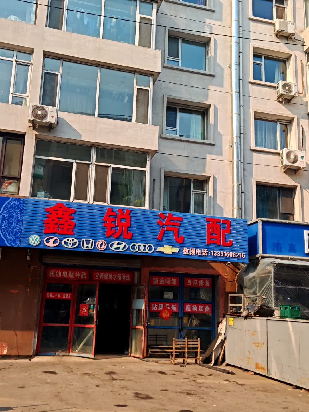 鑫锐汽配