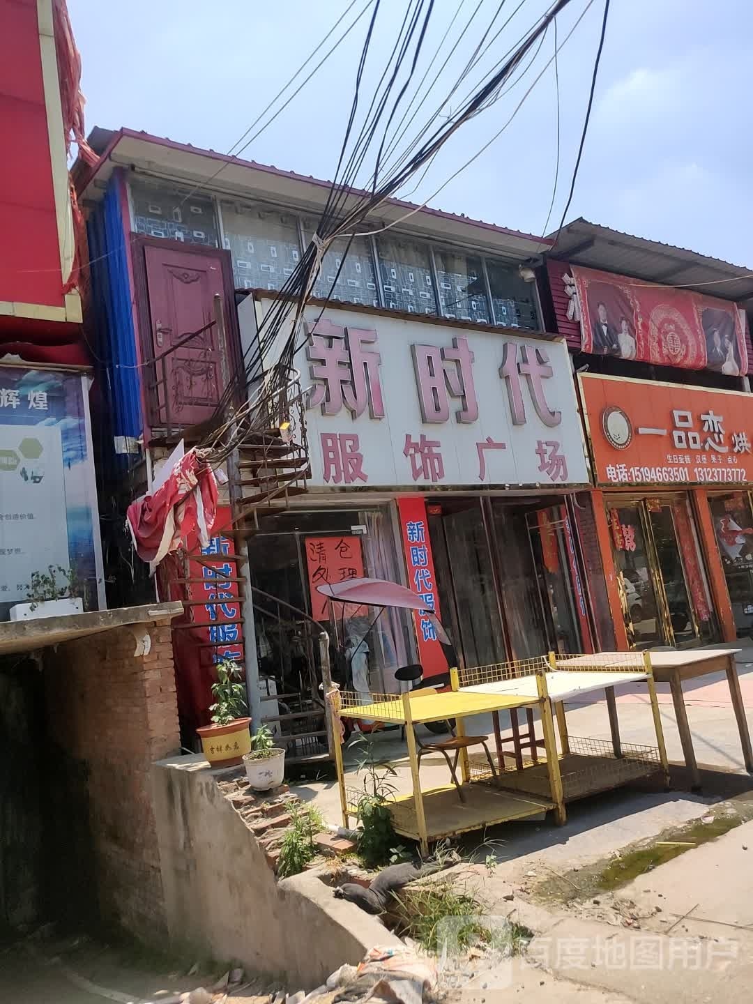 正阳县油坊店乡新时代服饰广场(淮信线店)