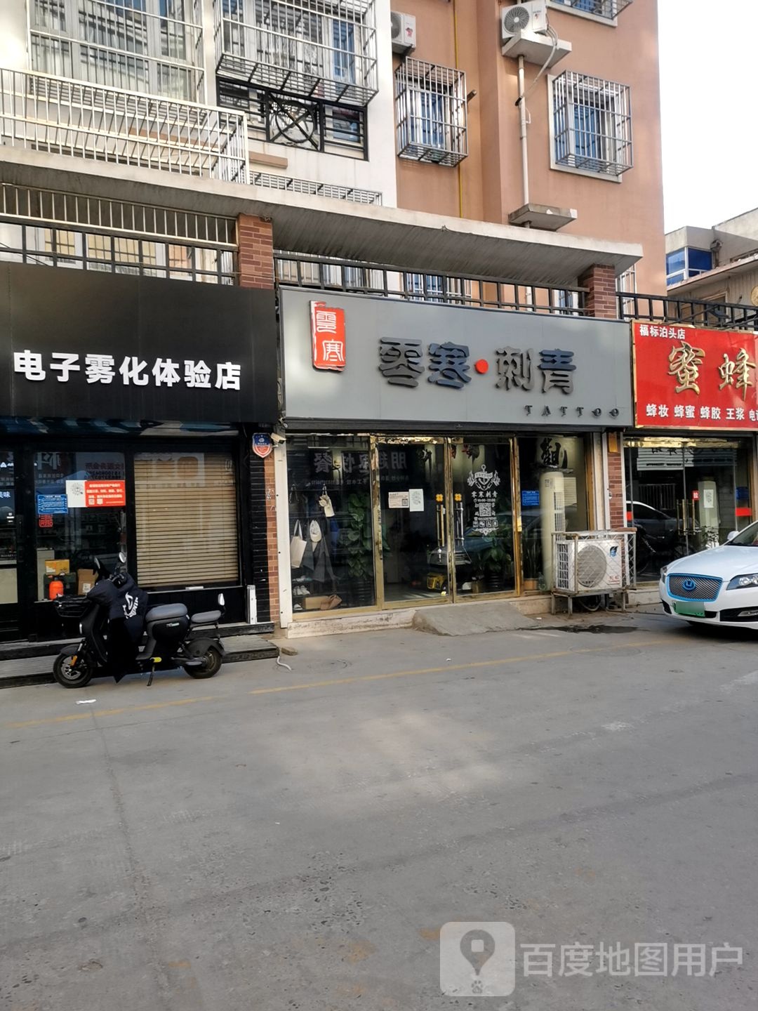 零寒刺青处