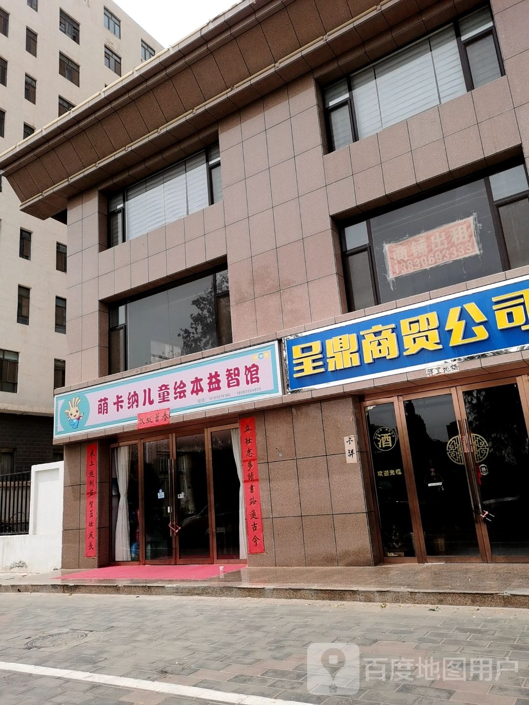 萌卡纳儿童绘本益智馆