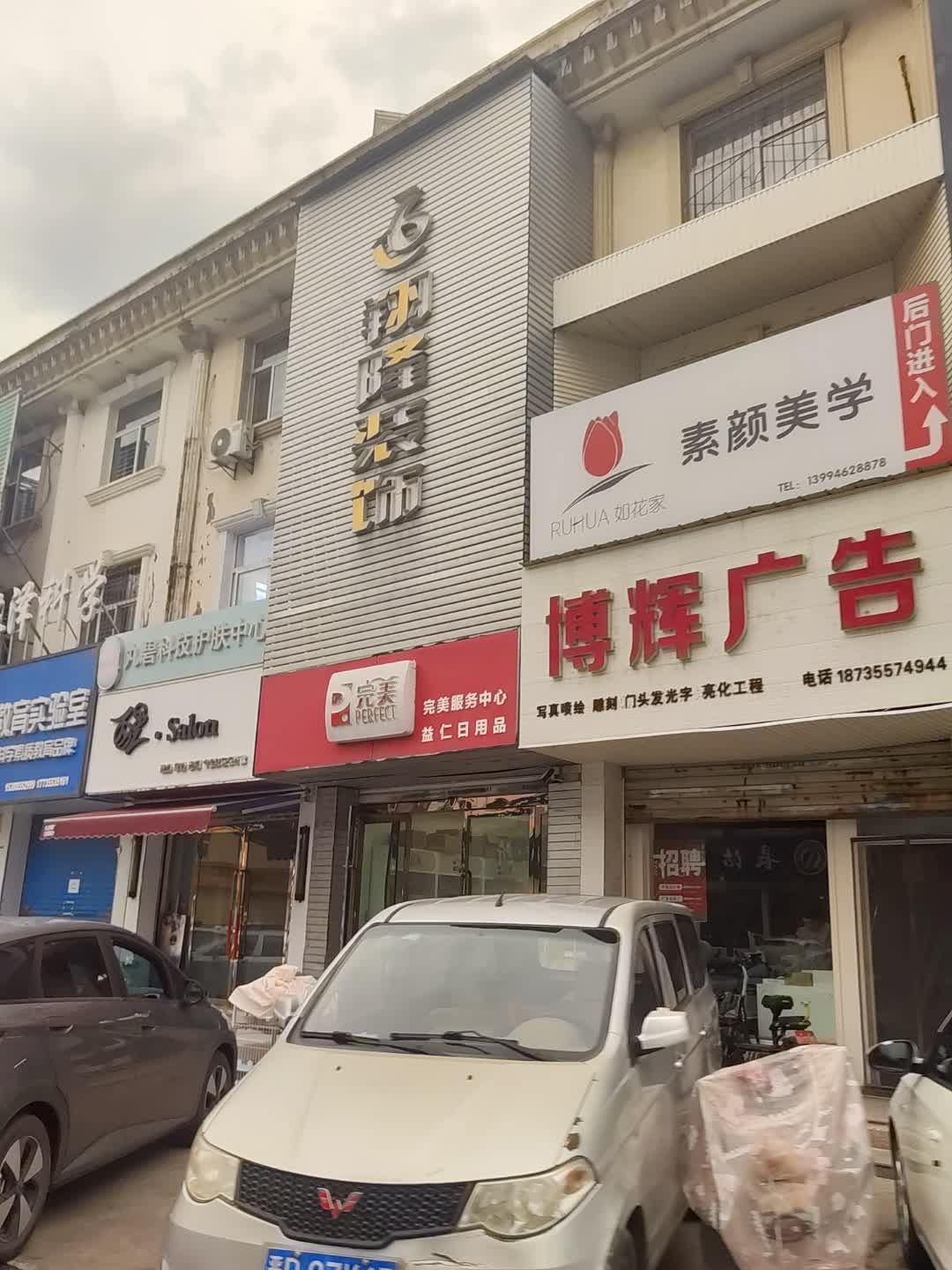 如花家半永久纹眉素颜(长治店)