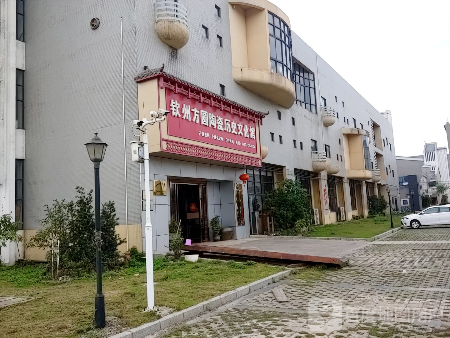 钦州方圆陶瓷历史文化馆