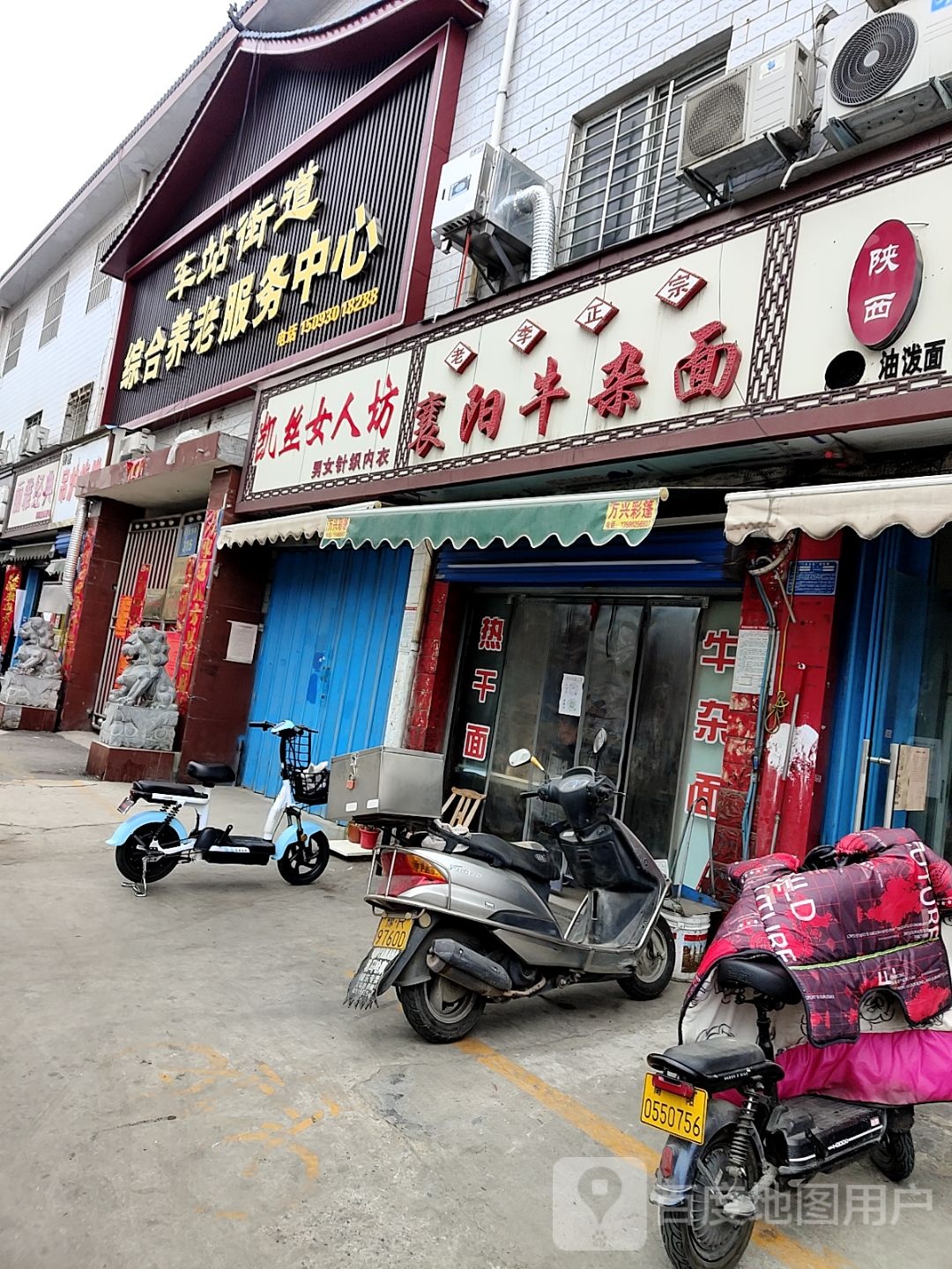 老李襄阳牛杂面