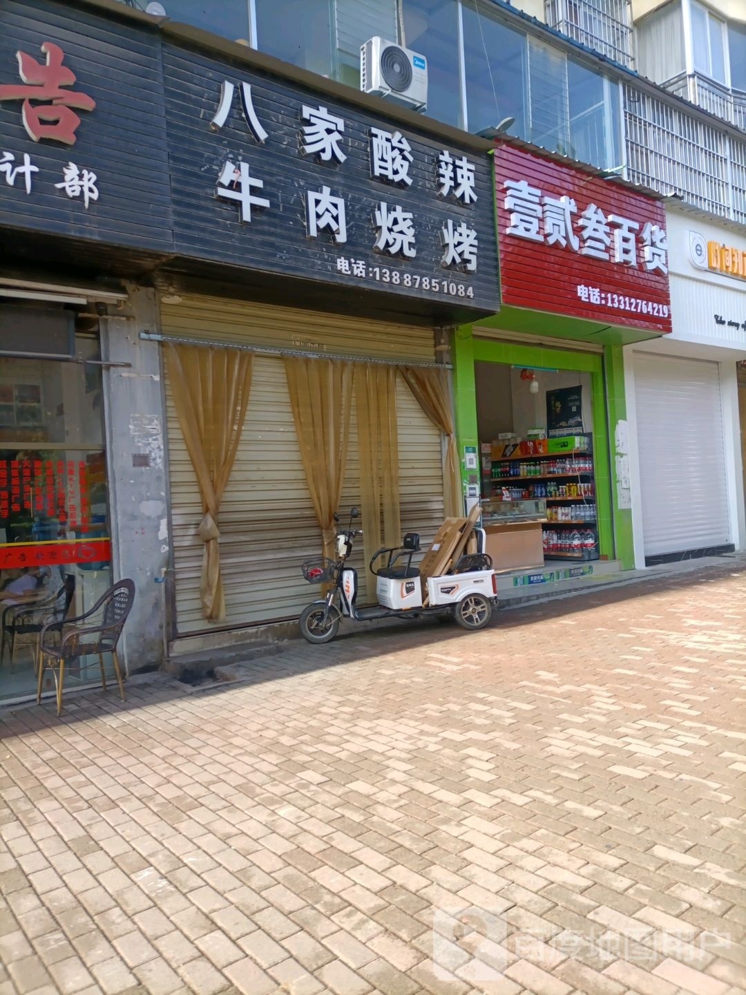 壹贰叁大百店