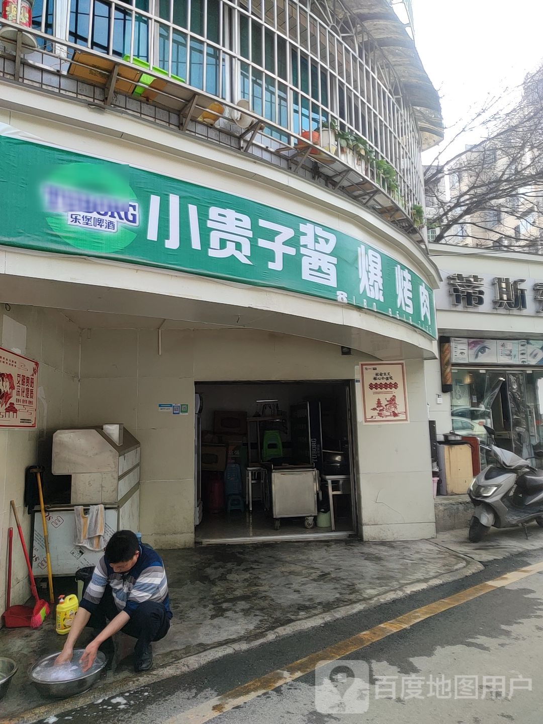 小贵子酱爆烤肉