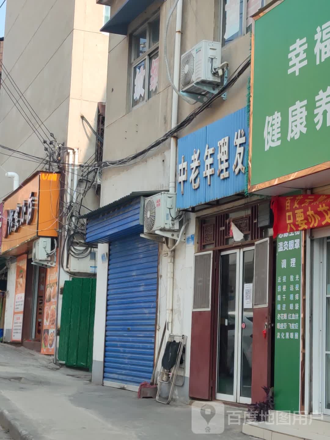 新密市中老年理发店(幸福街店)