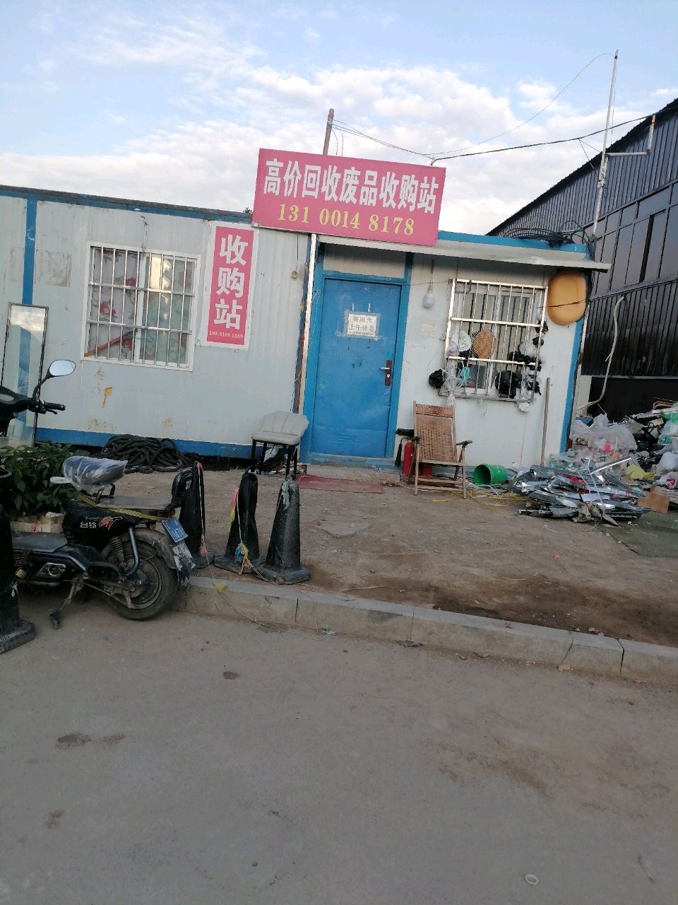 高价回收废品收购站