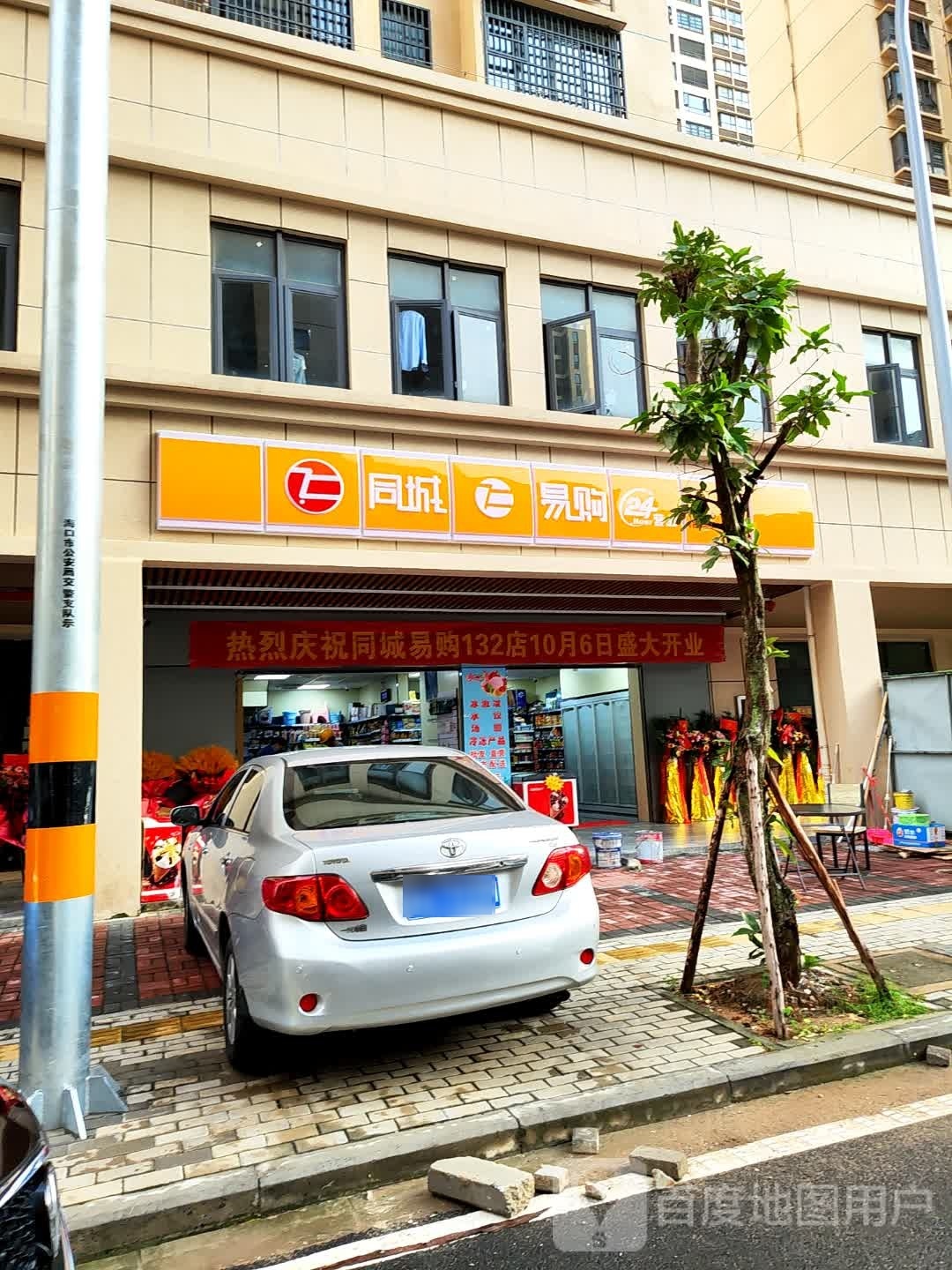 同城易购(瓦灶路店)