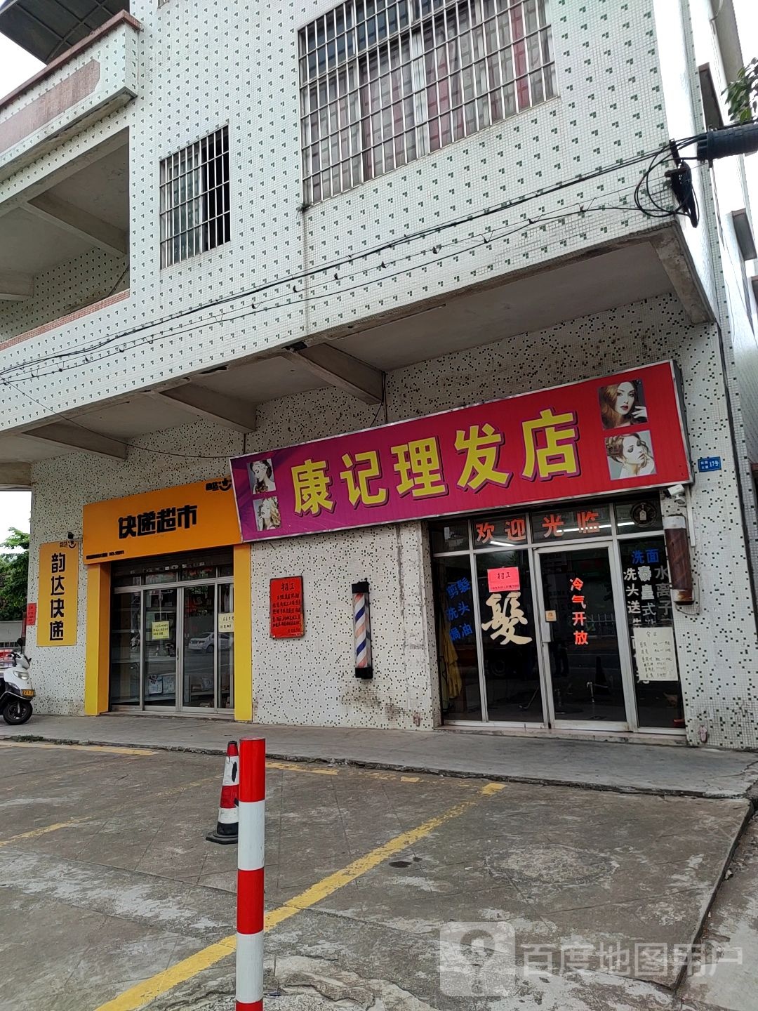 韵达快递超市(杜阮镇松园大道店)