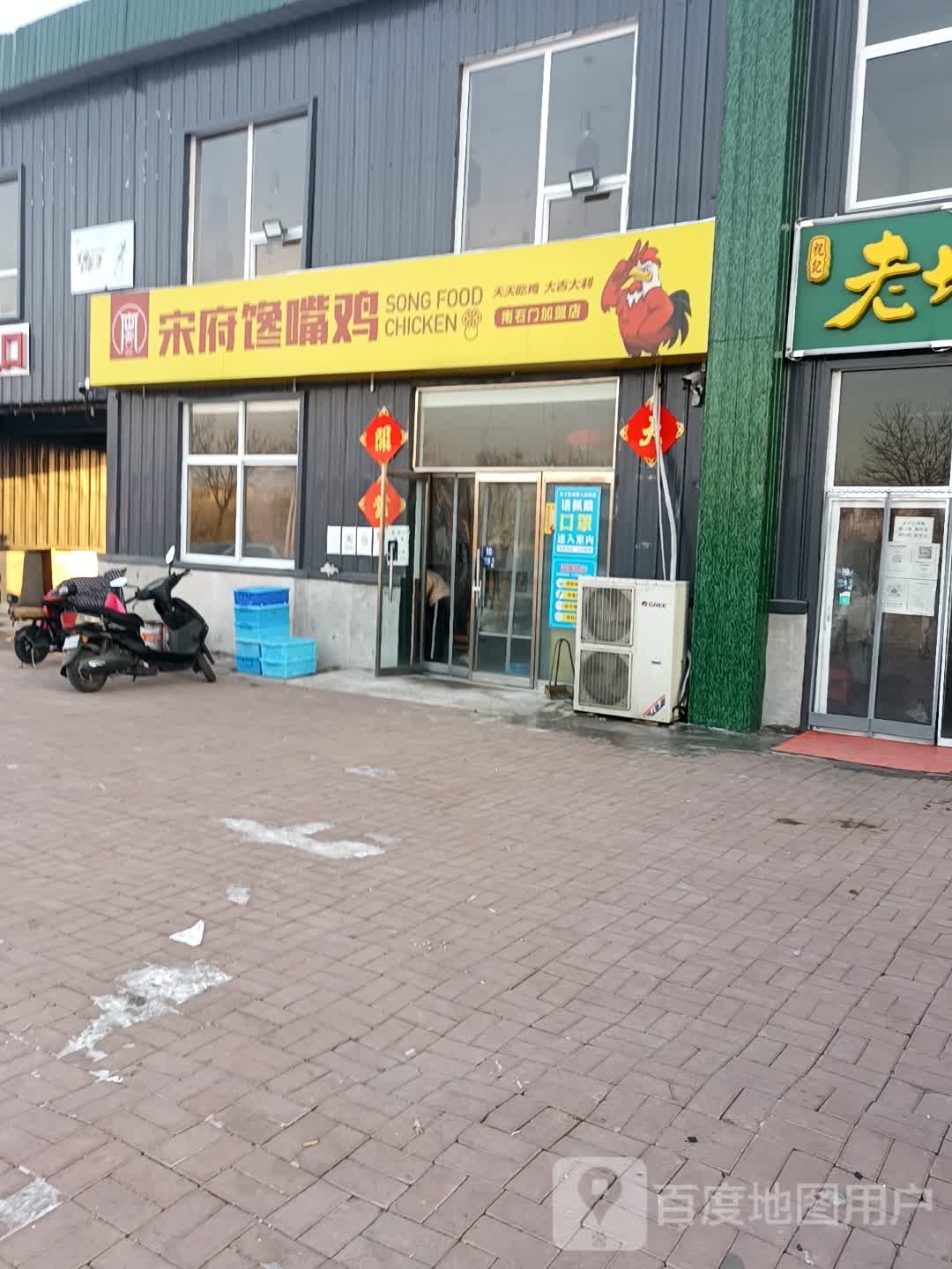 送府馋嘴鸡(中兴西大街店)