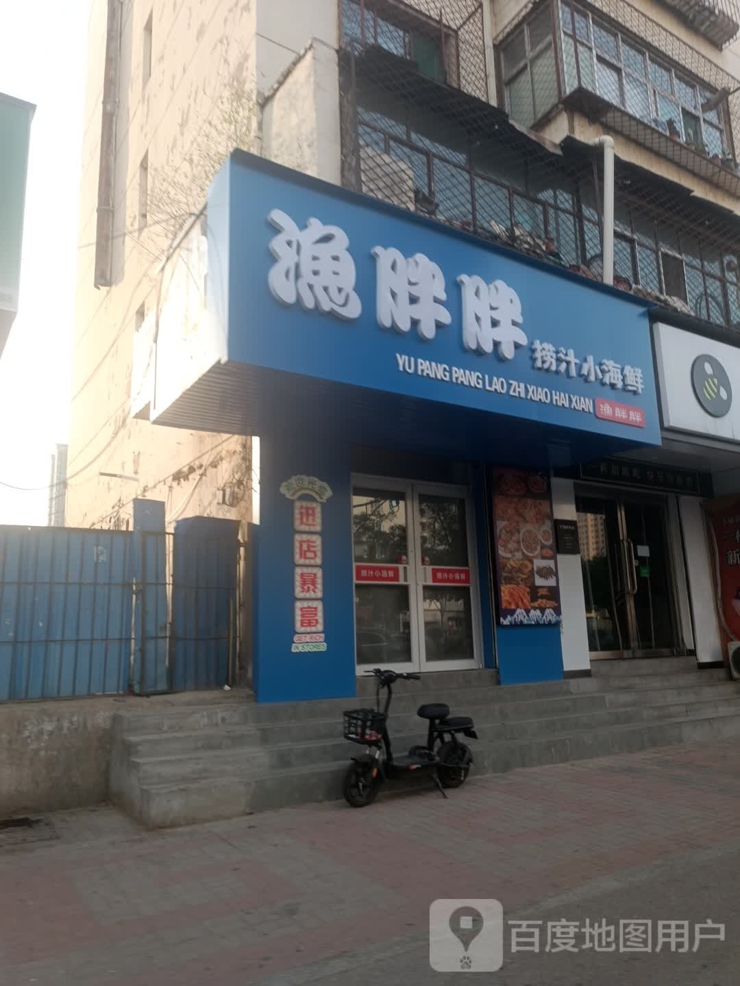 渔胖胖捞汁海鲜鲜