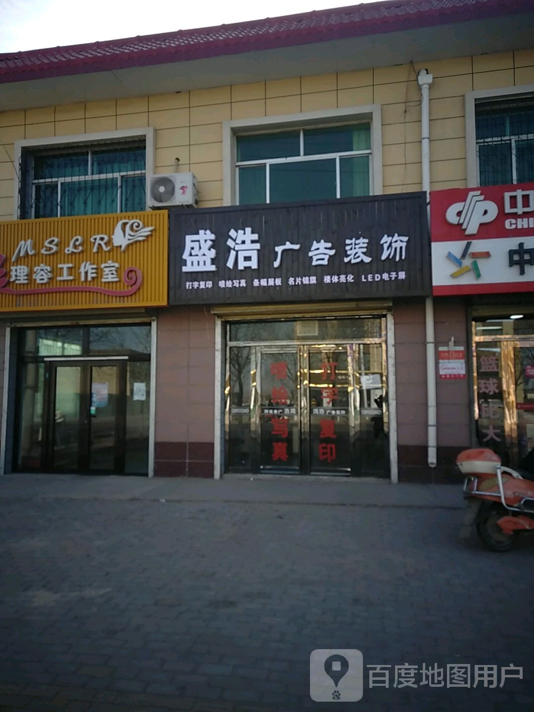 盛浩广告装修