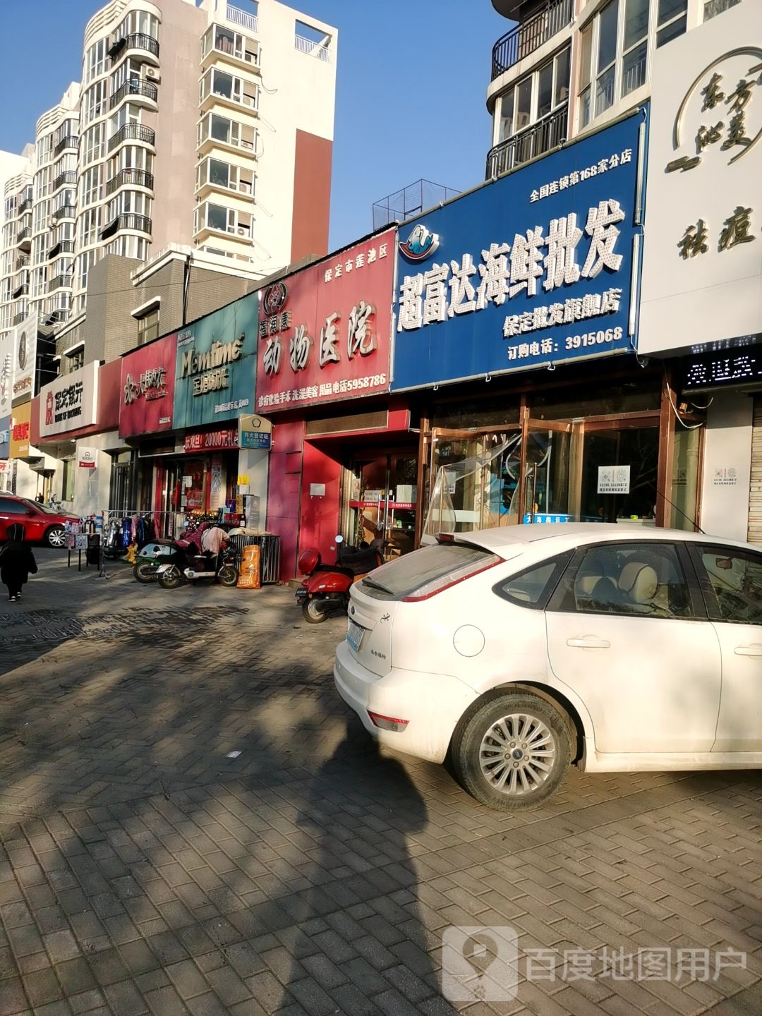 超富达海鲜批发(保定批发旗舰店)