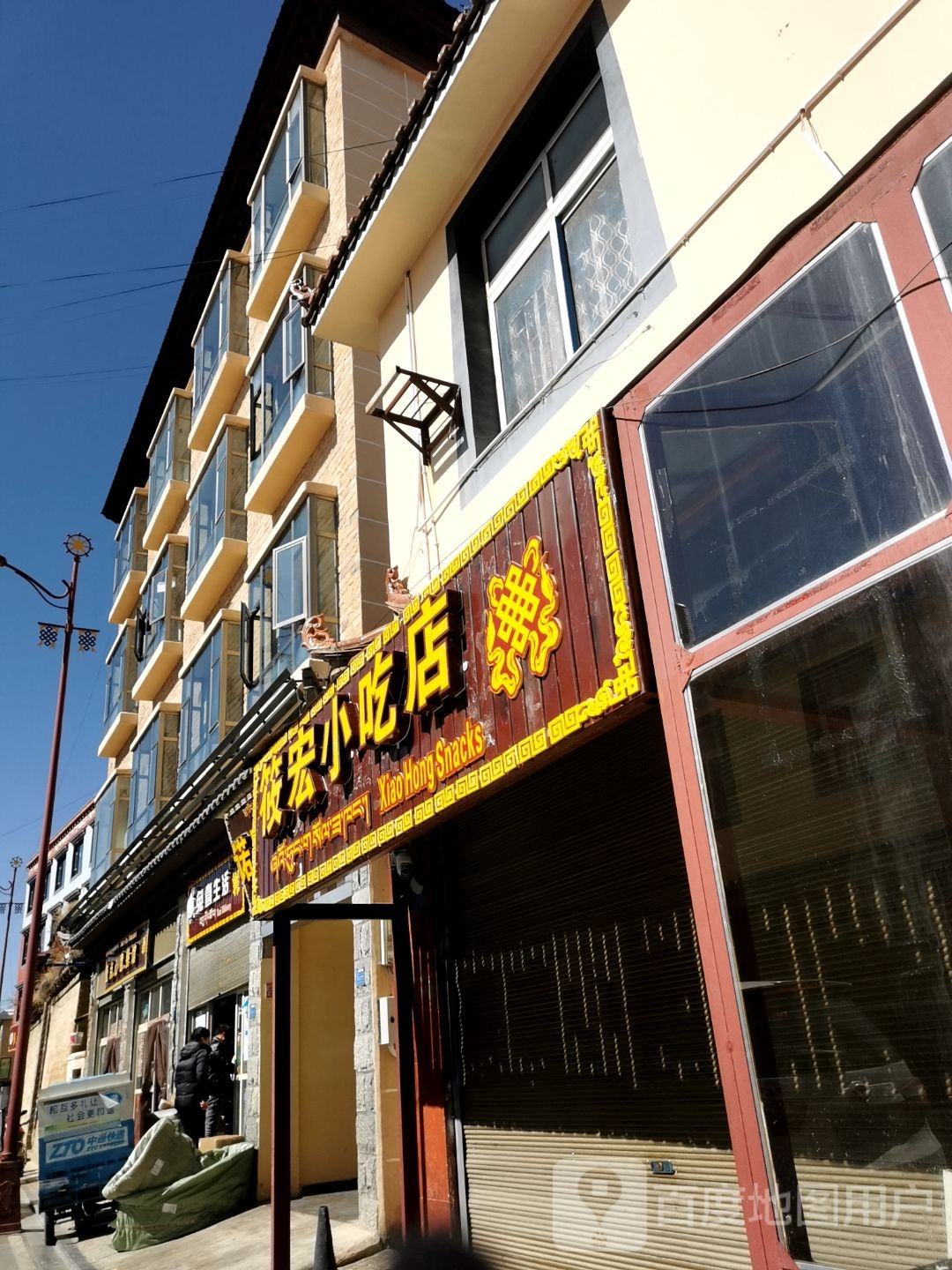 征宏筱鄄小吃店