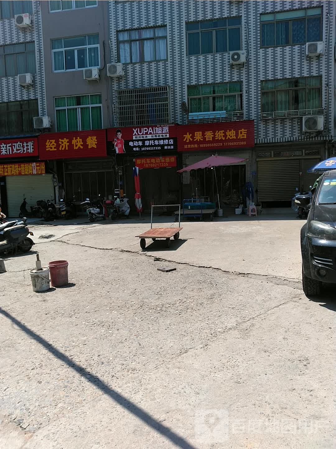 经济快餐店(昭明路店)
