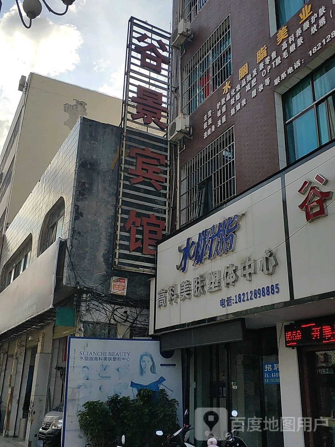 水水脂河美肤塑体中心(桔丰路店)