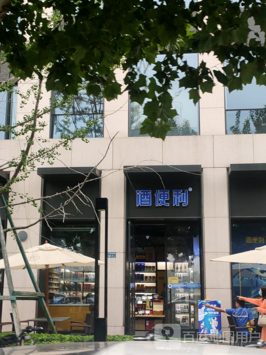 酒便利(龙湖里店)