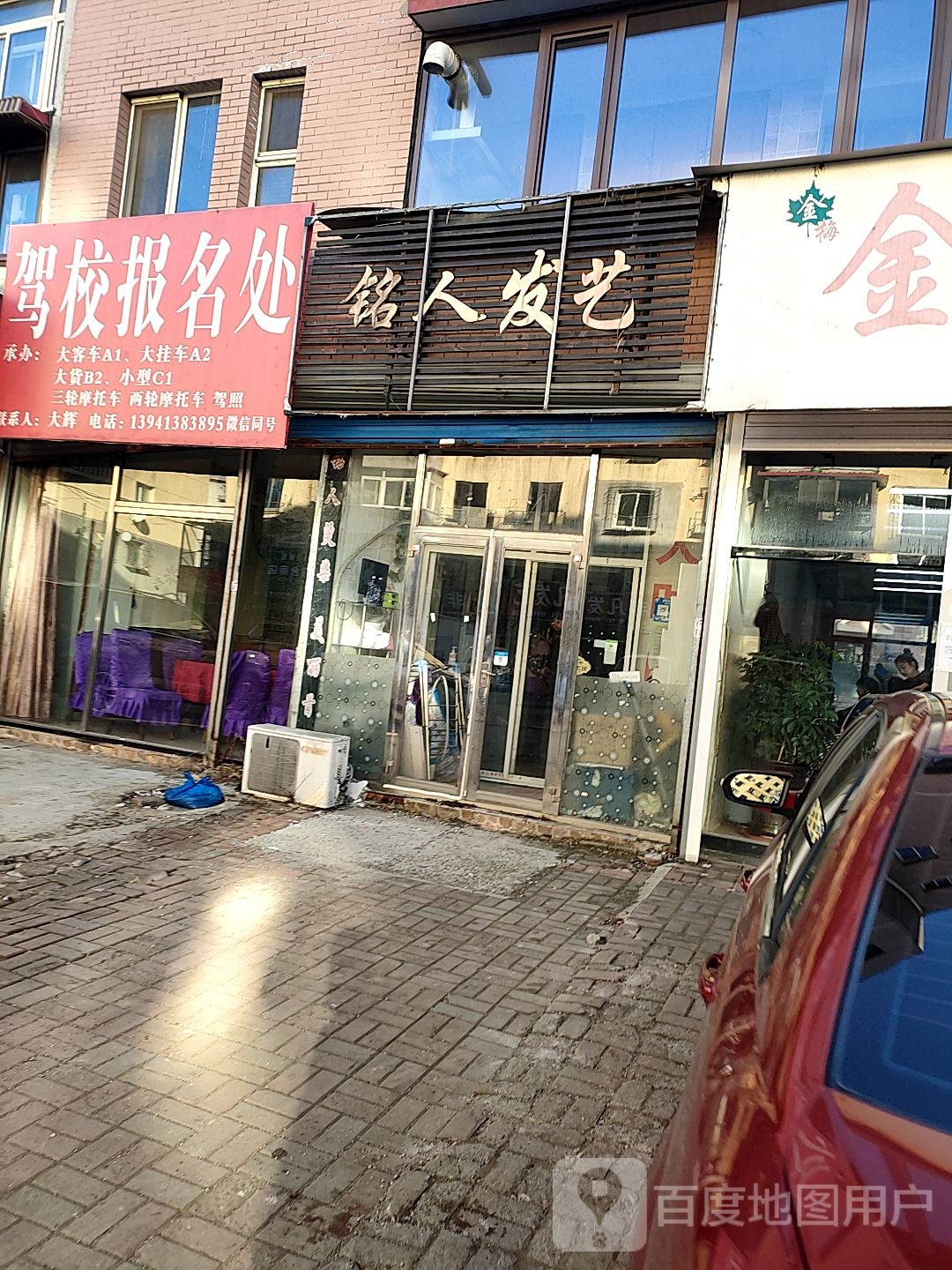 铭人发艺社(建联馨都店)