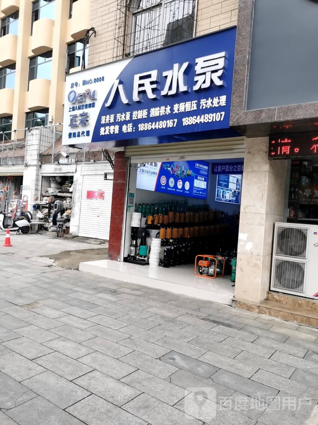 上海人民企业水泵信阳总经销(新华路东段店)