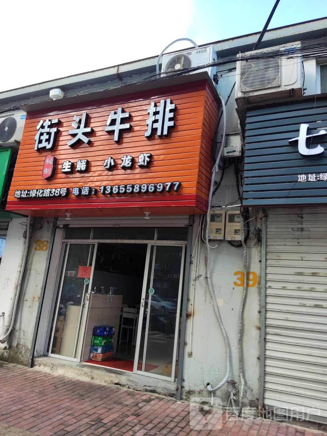 截头牛排(绿化路店)