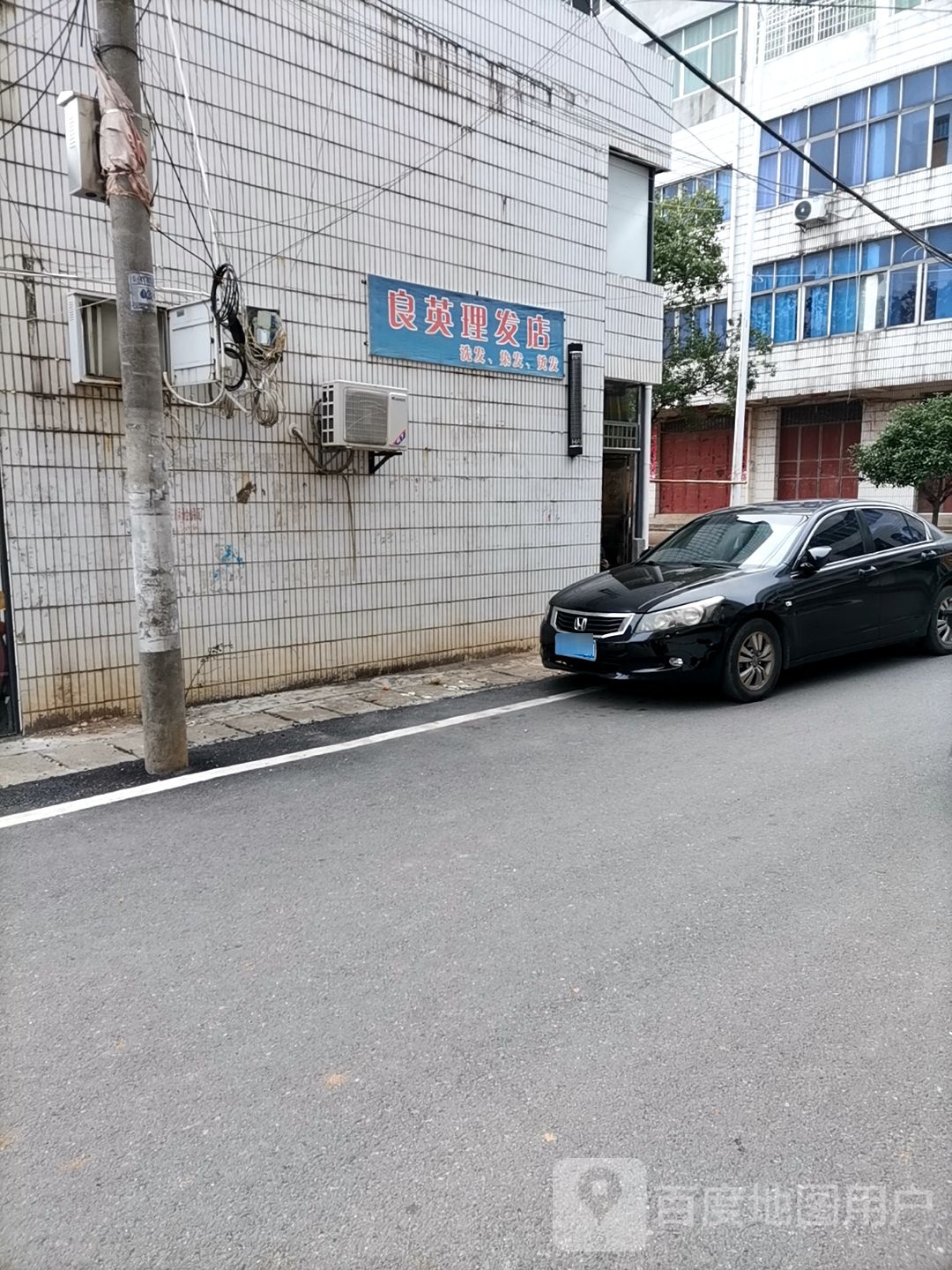 良英理发店