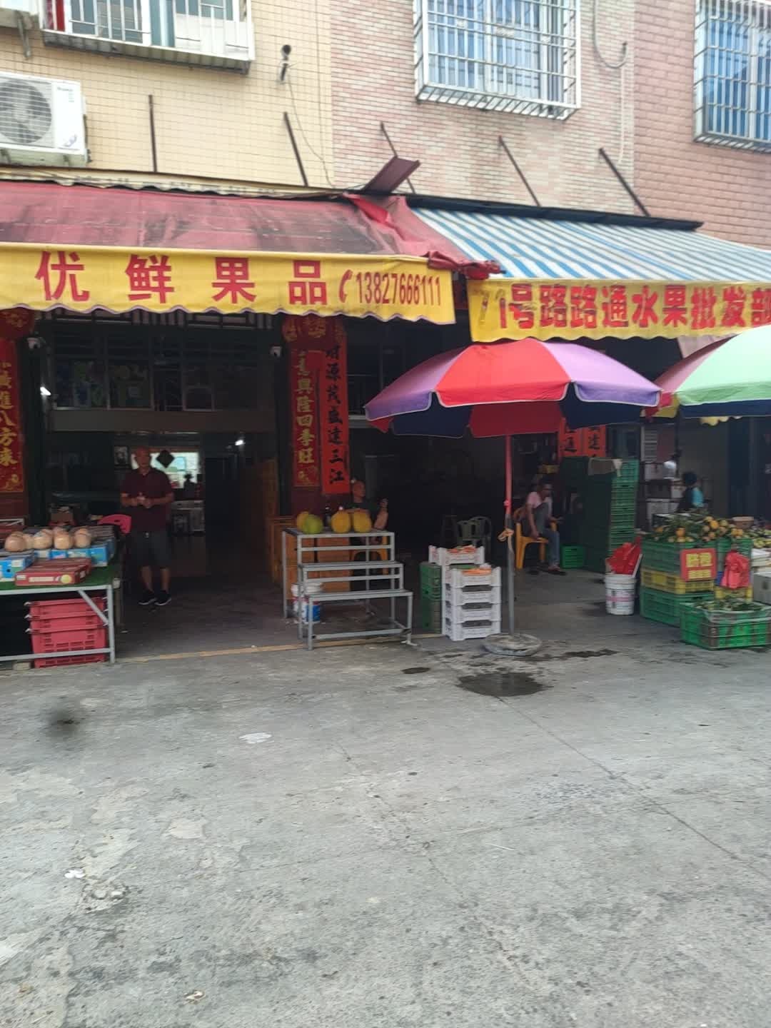 72号优鲜果品